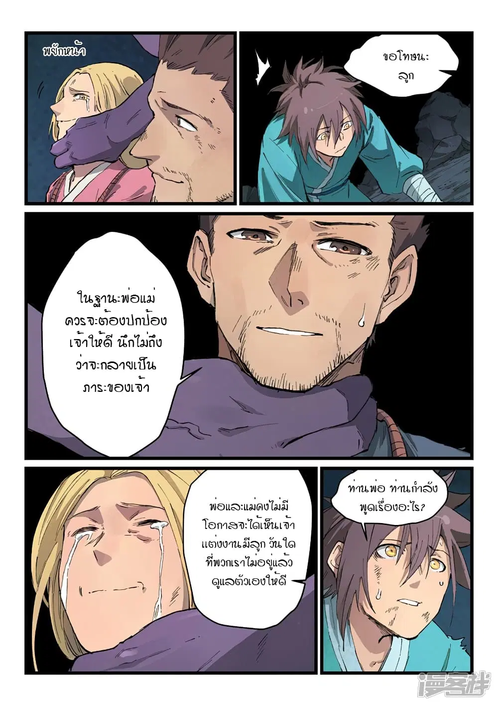 Star Martial God Techniquer ตอนที่ 428 — หน้า 8 จาก 10