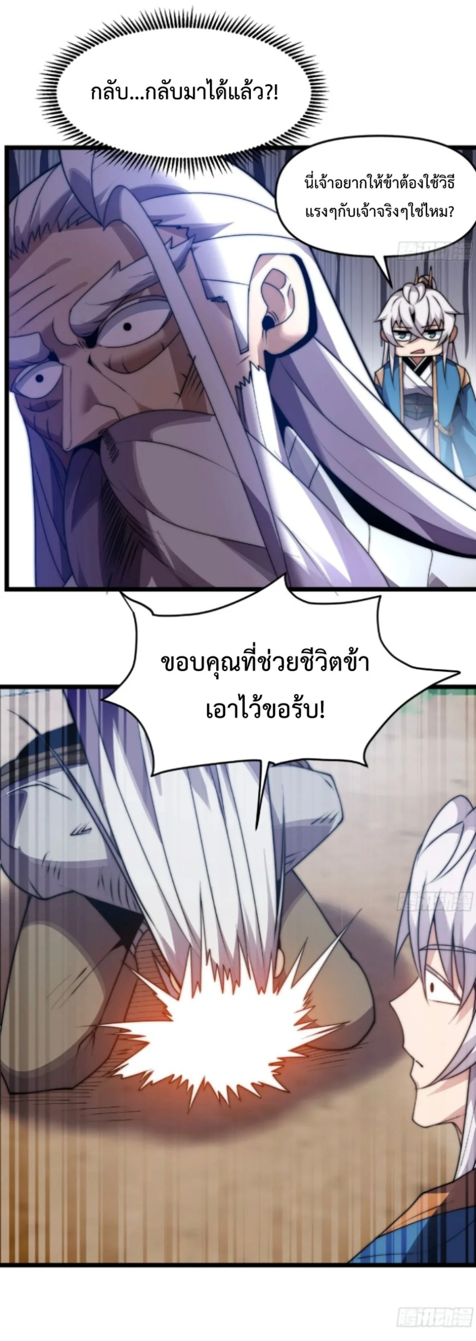 Ten Thousand Years Under Heavenly Tribulation ตอนที่ 11 — หน้า 14 จาก 39