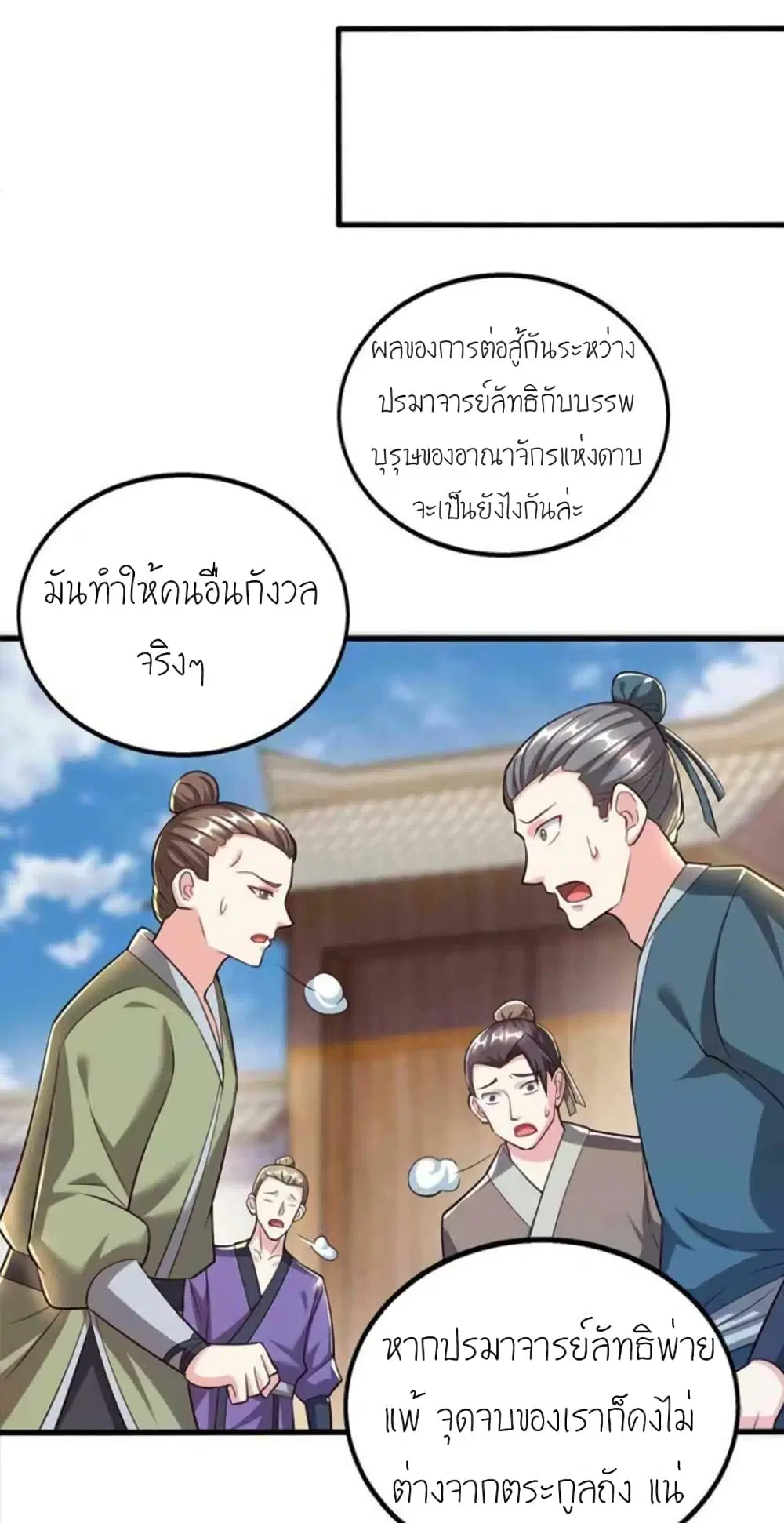 One Step Toward Freedom ตอนที่ 298 — หน้า 8 จาก 30