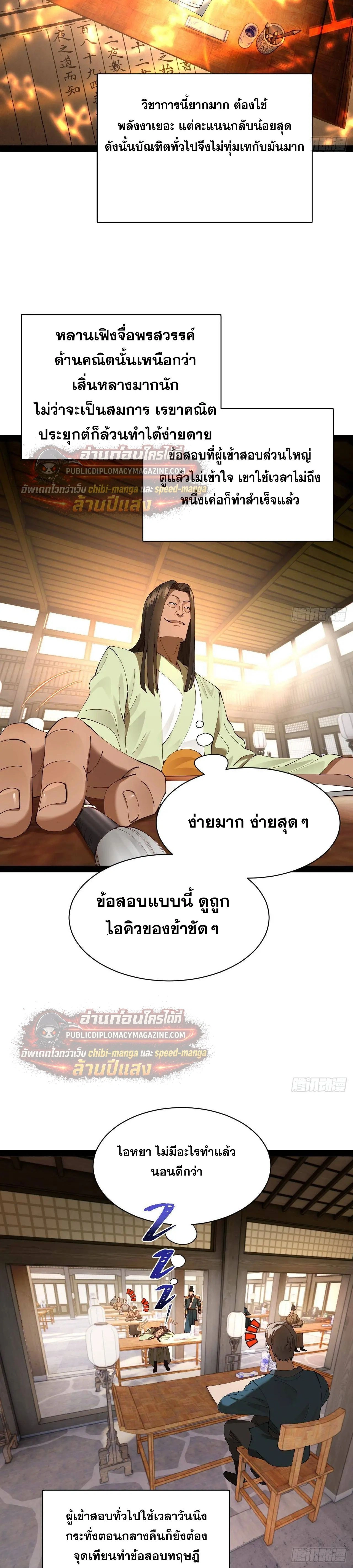 The Strongest Son-in-Law in History – ลูกเขยที่แกร่งสุดในปฐพี ตอนที่ 326 — หน้า 18 จาก 22