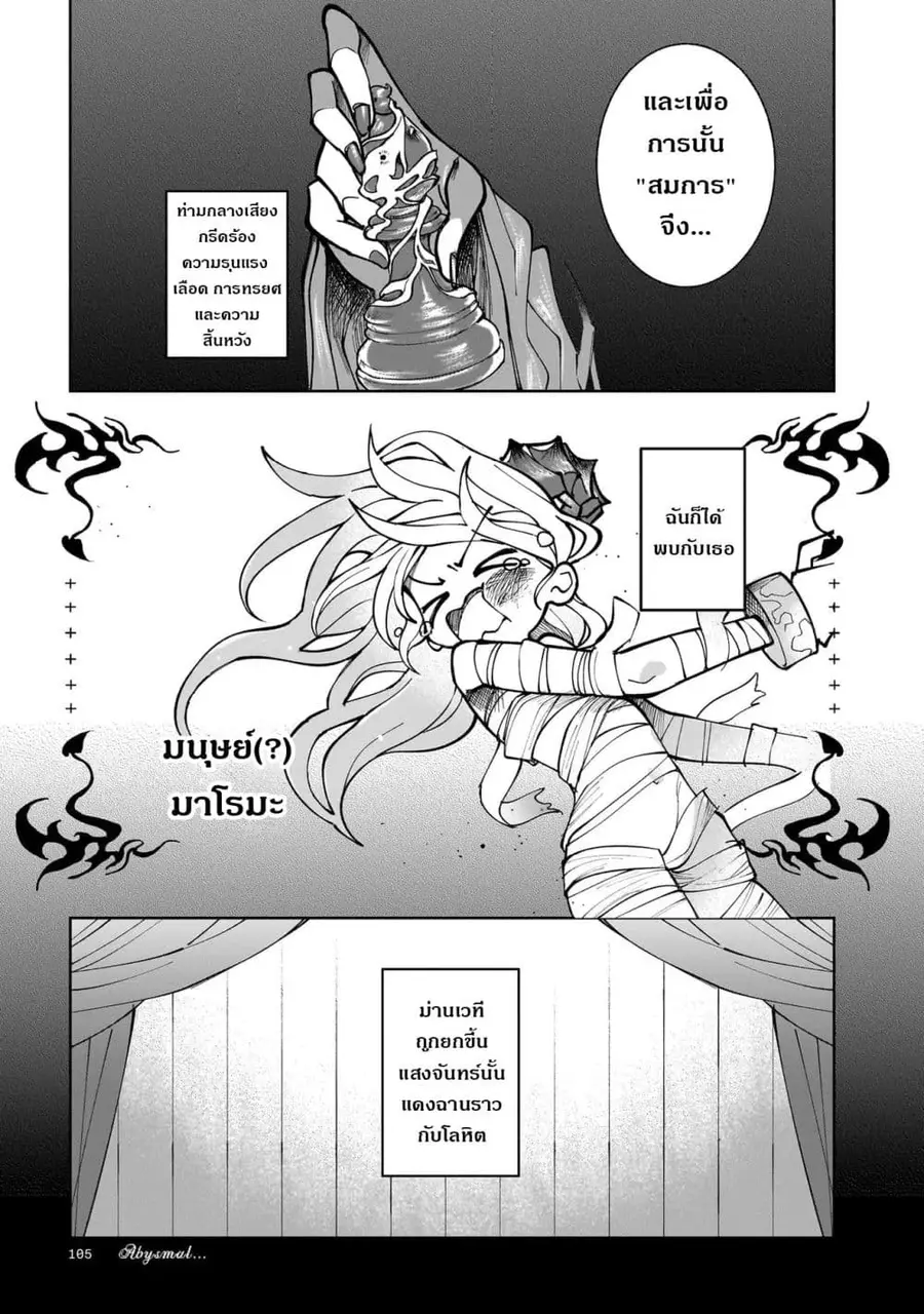Abysmal ตอนที่ 1 — หน้า 84 จาก 88