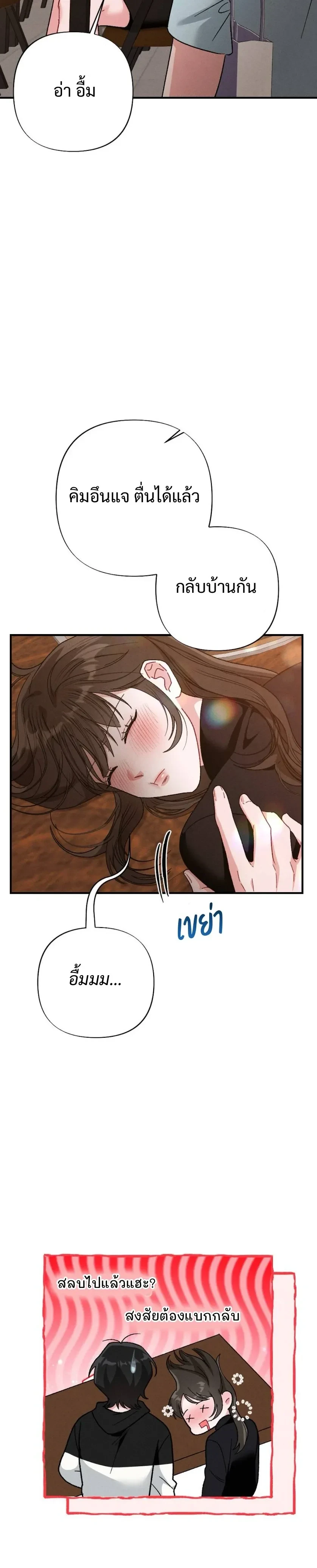 Beyond Friends – เสิร์ฟรัก เกินเส้นเพื่อน ตอนที่ 2 — หน้า 16 จาก 37
