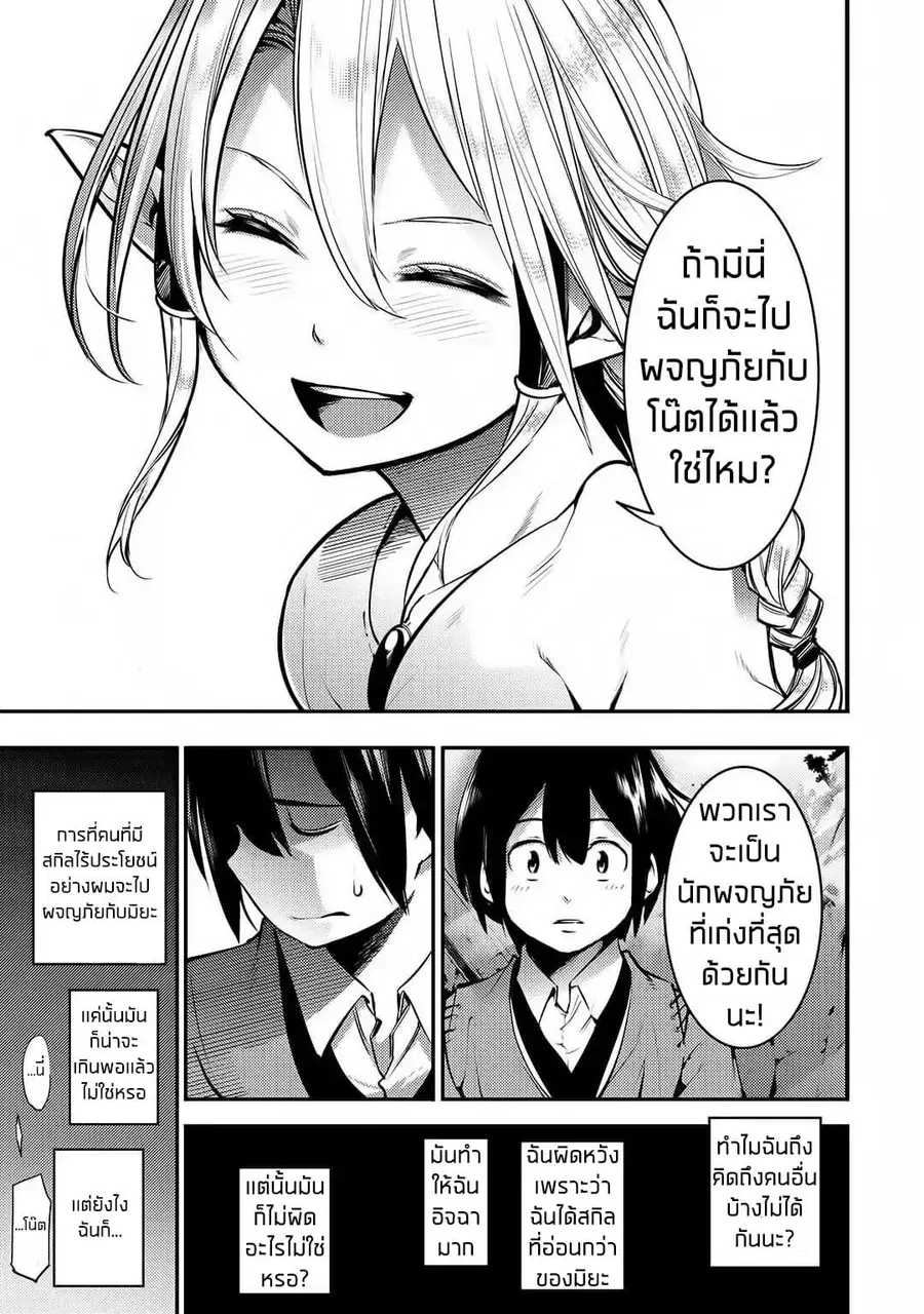 Hazure Skill [Mapping] wo Te ni Shita Shonen ha Saikyou Party to Dungeon ni Idomu ตอนที่ 1 — หน้า 14 จาก 38
