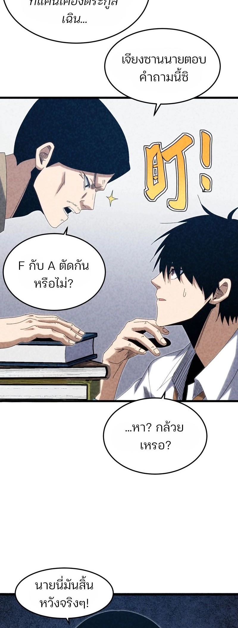 Rebirth of the Campus Special Forces Soldier เกิดใหม่ของทหารหน่วยรบพิเศษ ตอนที่ 14 — หน้า 32 จาก 45