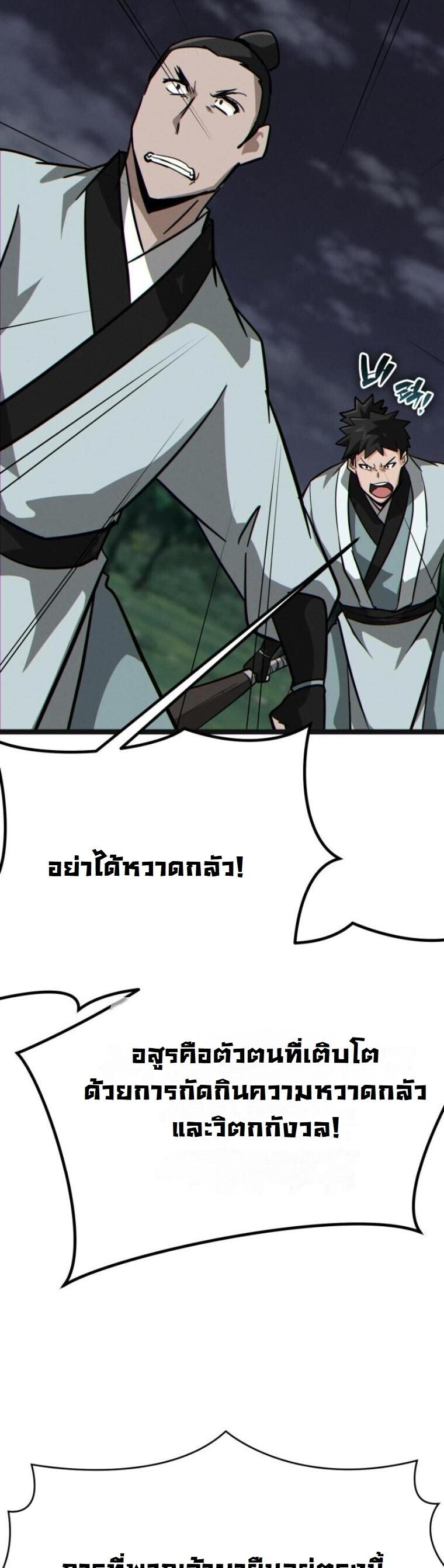 Initializing the Sect System ปฐมบทแห่งระบบสำนัก ตอนที่ 16 — หน้า 44 จาก 95
