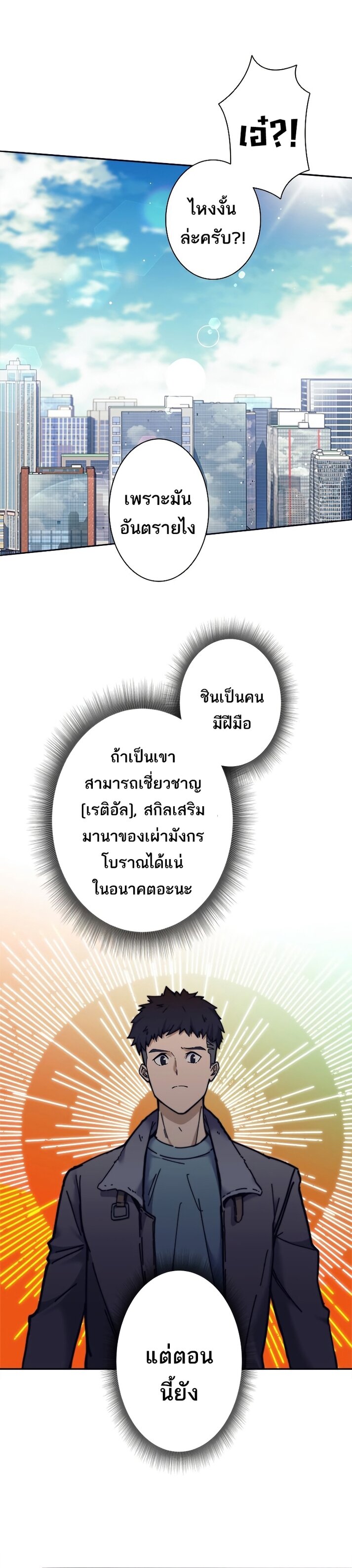 I’m an Ex-class Hunter ผมคือฮันเตอร์คลาส EX ตอนที่ 18 — หน้า 17 จาก 36