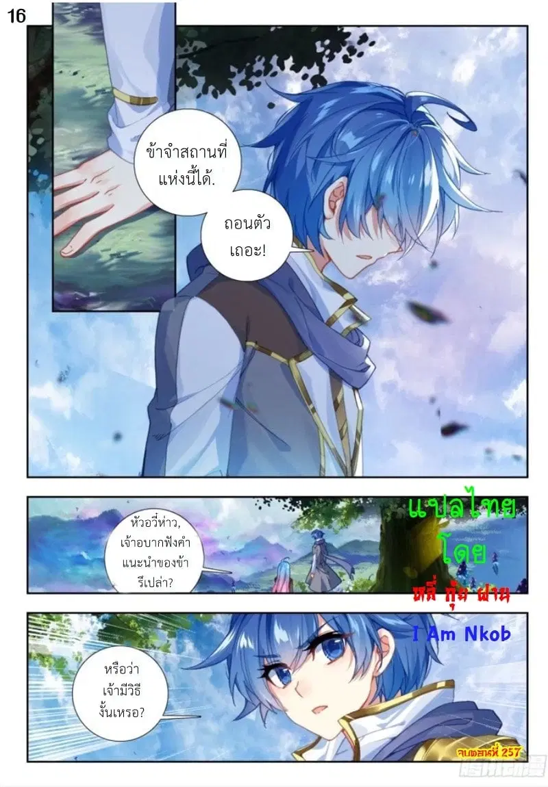 Douluo Dalu II: Jueshi Tangmen ตอนที่ 257 — หน้า 17 จาก 17