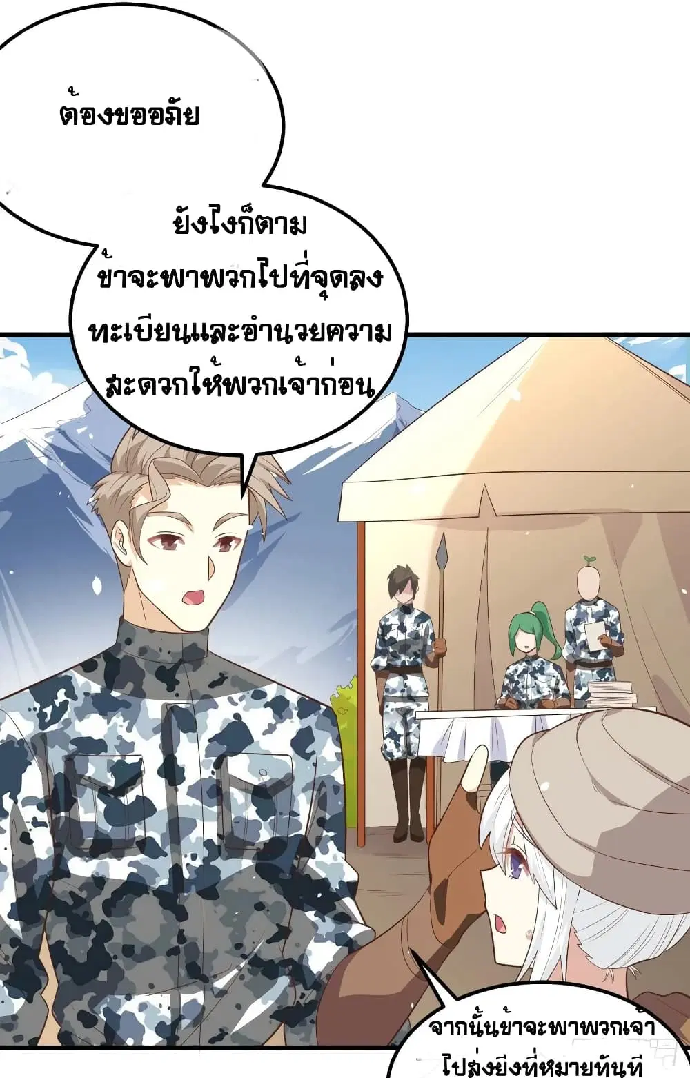Starting From Today I’ll Work As A City Lord ตอนที่ 267 — หน้า 29 จาก 53