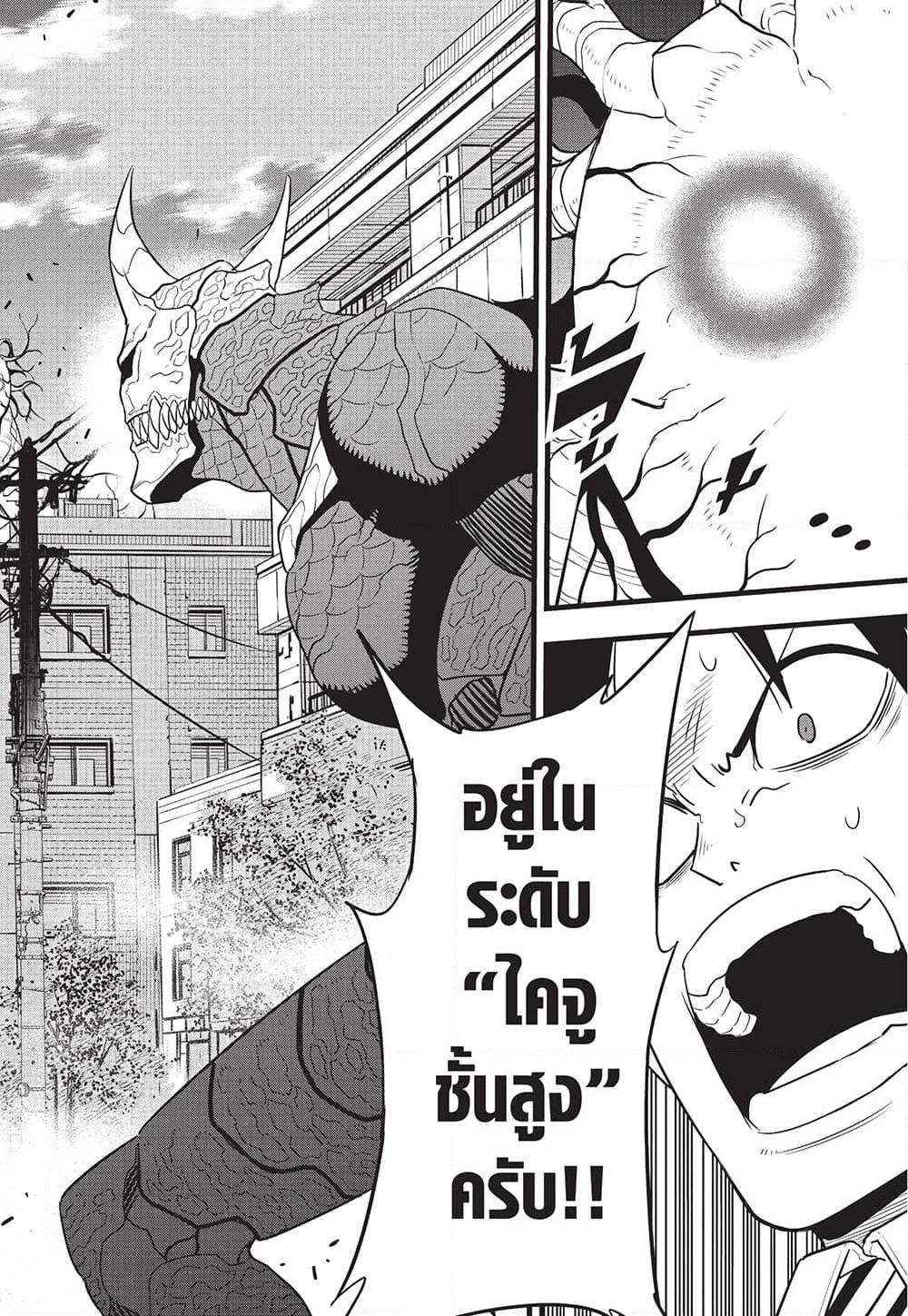 Kaiju no.8 ไคจูหมายเลข 8 ตอนที่ 97 — หน้า 14 จาก 22