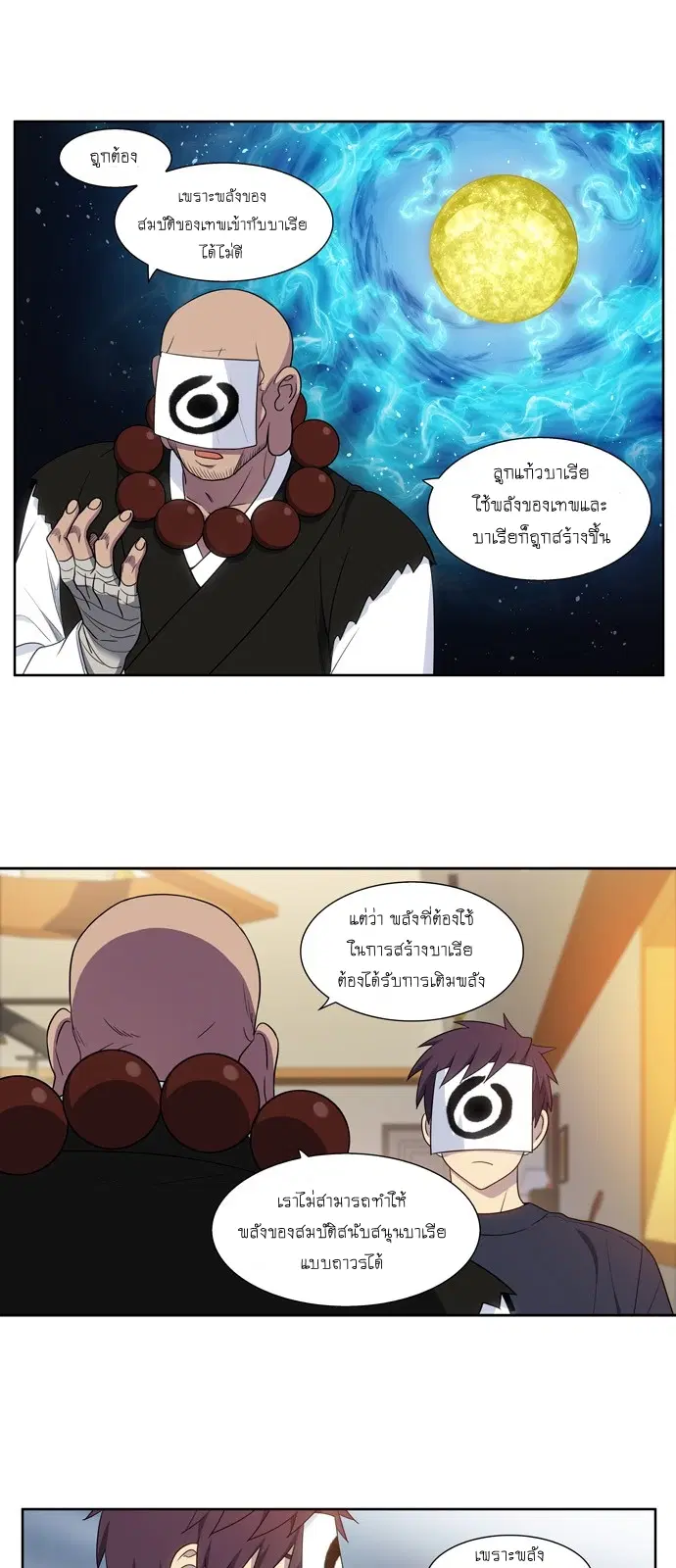 The Gamer ตอนที่ 417 — หน้า 7 จาก 21