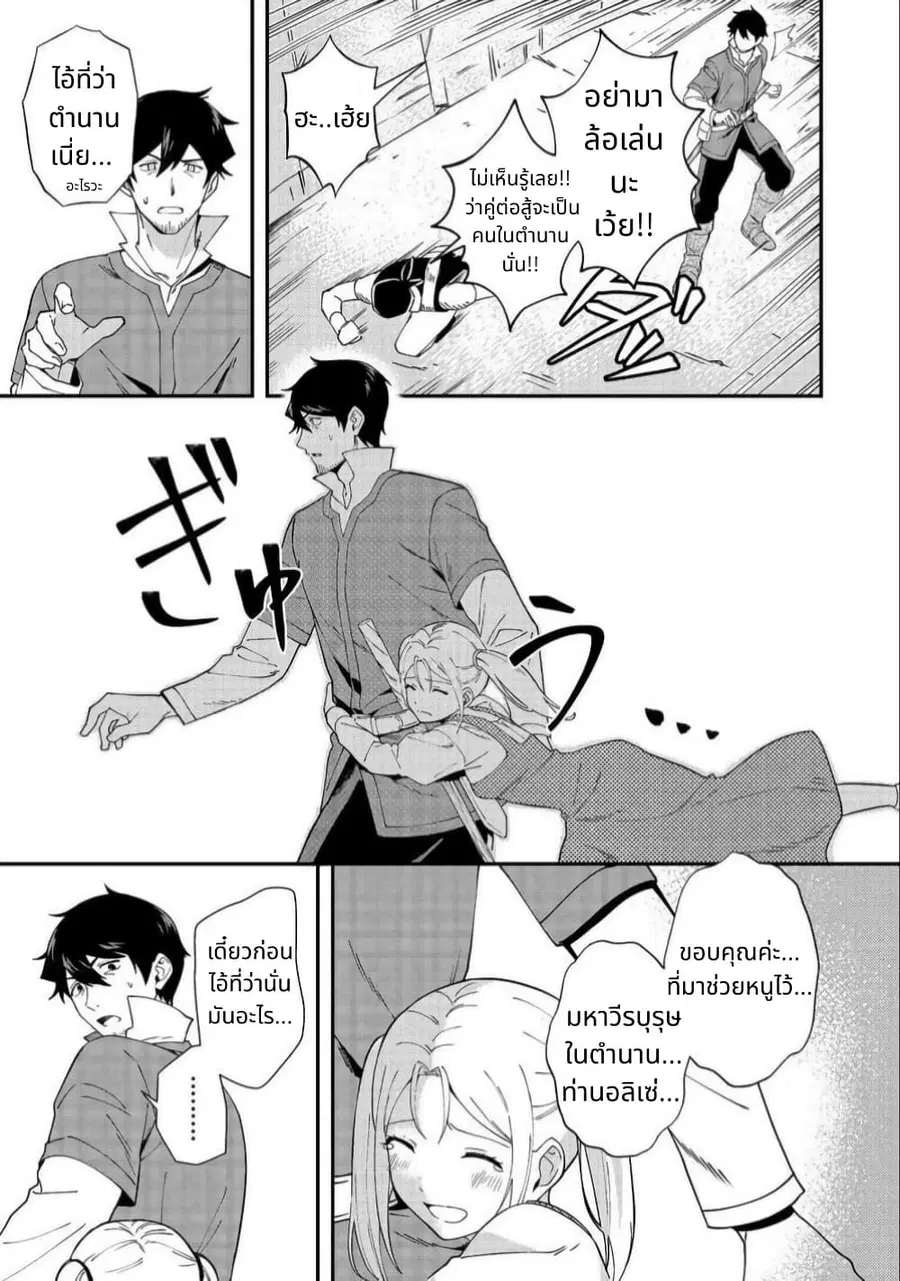 Hirotta Dorei-tachi ga Tabidatte Haya Juunen, Nazeka Ore ga Densetsu ni Natteita @COMIC ตอนที่ 3 — หน้า 5 จาก 34