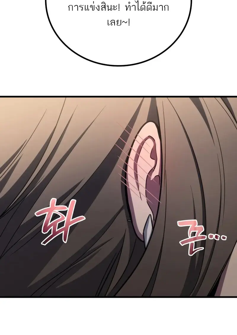 The Martial God Who Regressed Back to Level 2 ตอนที่ 106 — หน้า 69 จาก 116