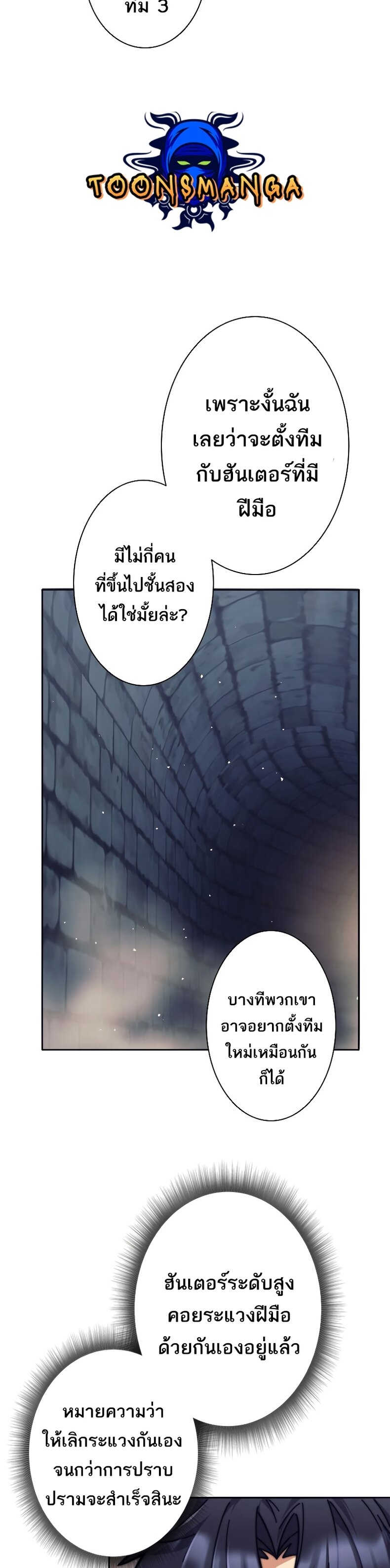 I’m an Ex-class Hunter ผมคือฮันเตอร์คลาส EX ตอนที่ 21 — หน้า 32 จาก 48