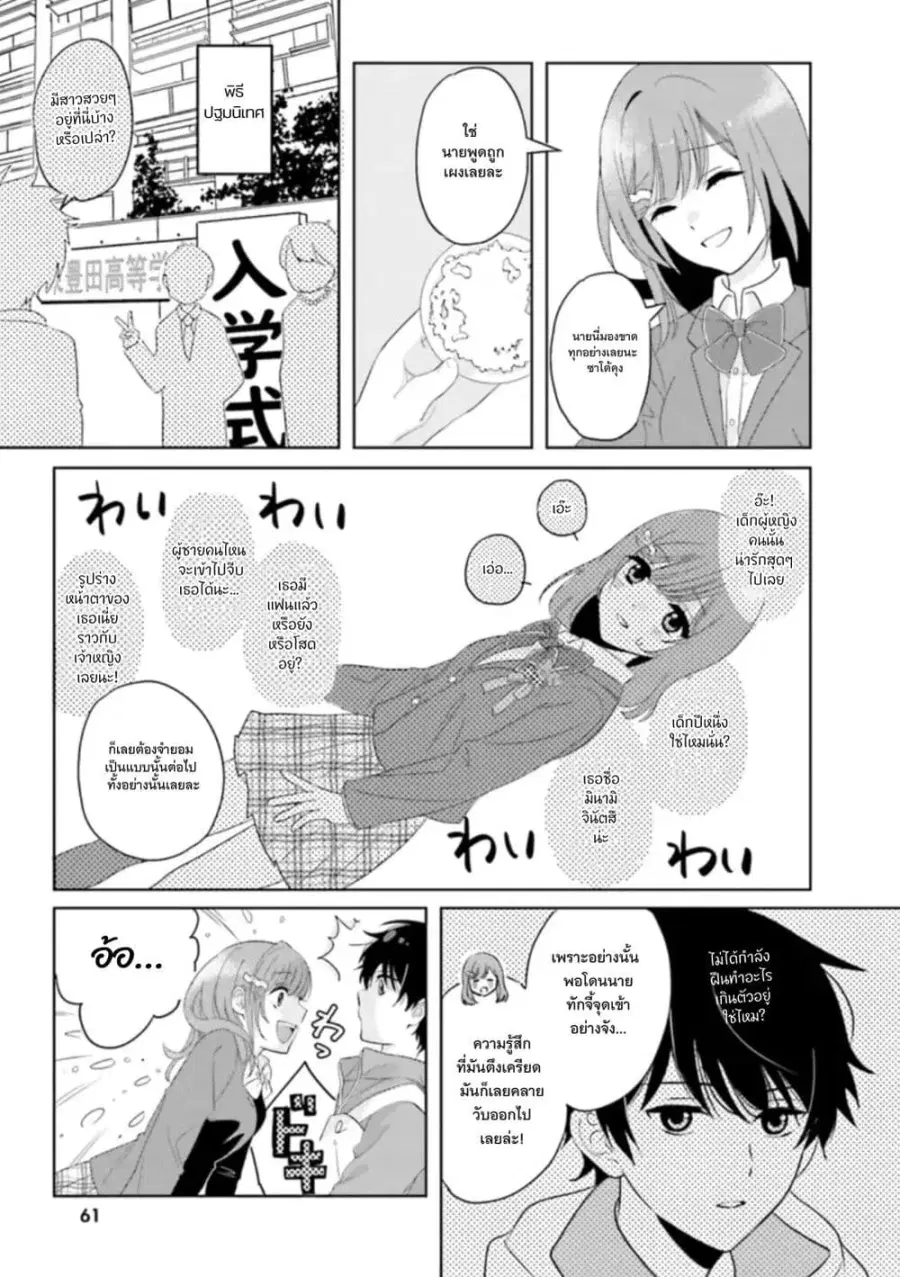 Nibanme na Boku to Ichiban no Kanojo ตอนที่ 2 — หน้า 21 จาก 31