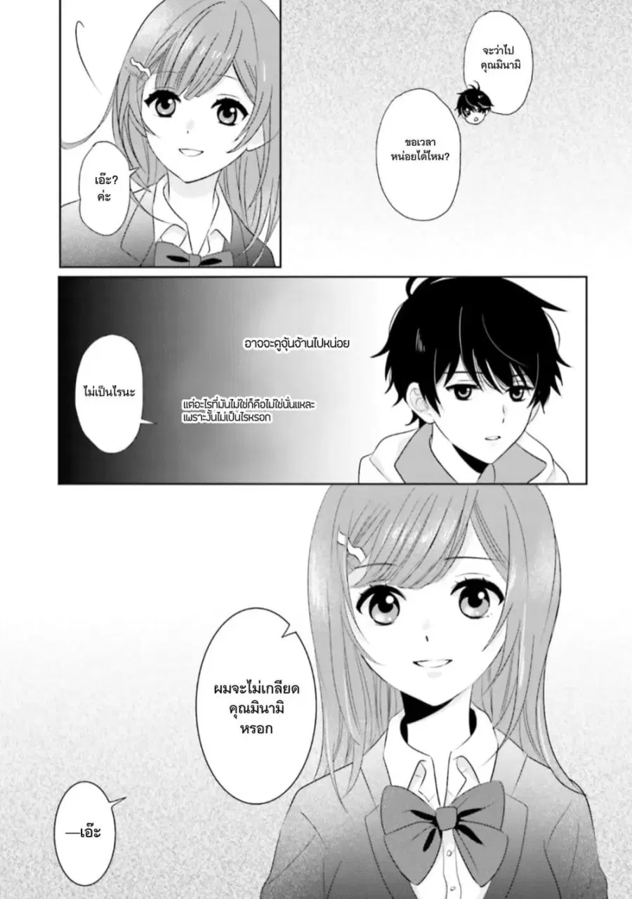 Nibanme na Boku to Ichiban no Kanojo ตอนที่ 1 — หน้า 29 จาก 35