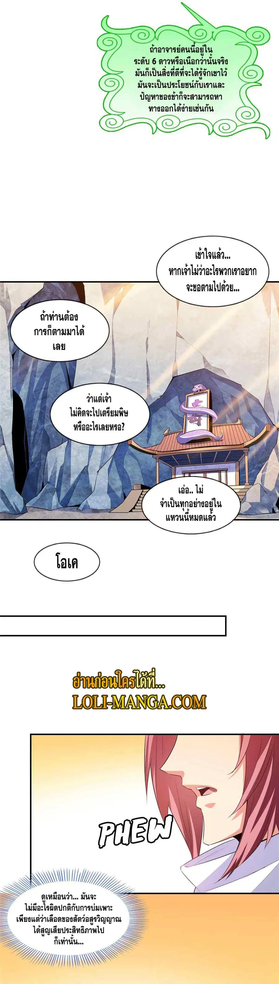 Library to Heaven’s Path ตอนที่ 248 — หน้า 6 จาก 13