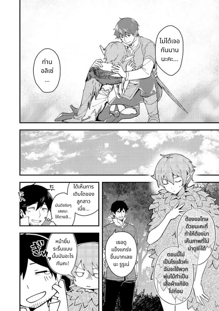 Hirotta Dorei-tachi ga Tabidatte Haya Juunen, Nazeka Ore ga Densetsu ni Natteita @COMIC ตอนที่ 4 — หน้า 28 จาก 34