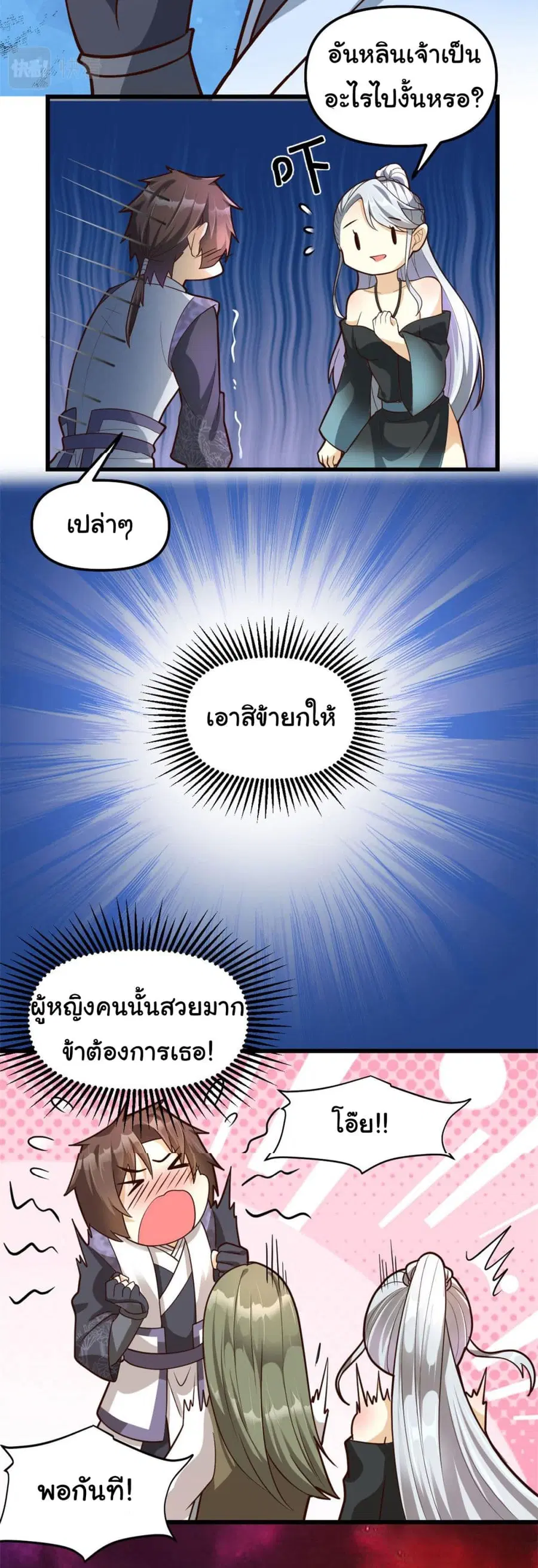 I might be A Fake Fairy ตอนที่ 251 — หน้า 6 จาก 18