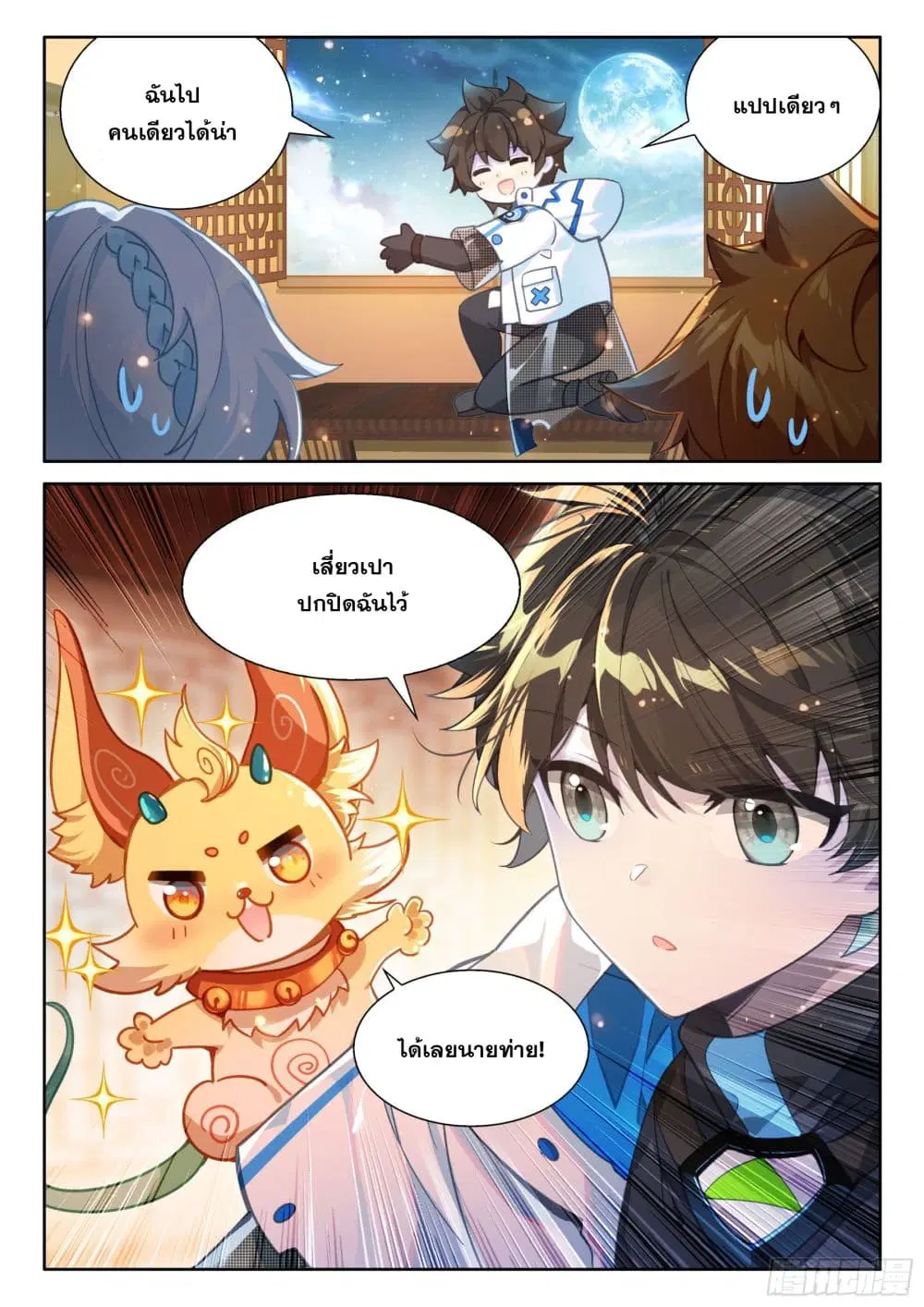 Douluo Dalu IV: Zhongji Douluo ตอนที่ 416 — หน้า 5 จาก 18