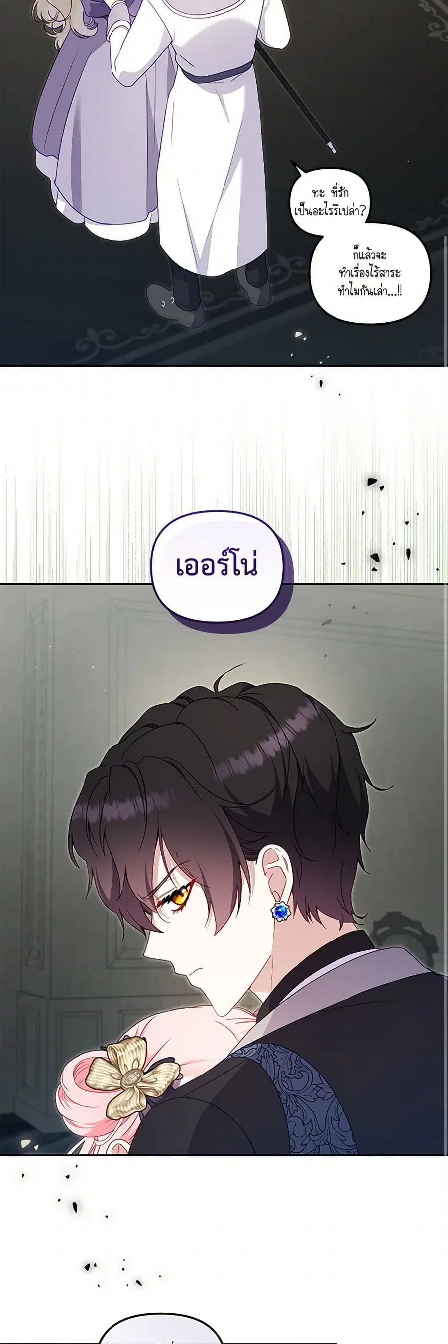 I’m Being Raised by Villains เมื่อฉันถูกเลี้ยงโดยเหล่าวายร้าย ตอนที่ 87 — หน้า 12 จาก 51