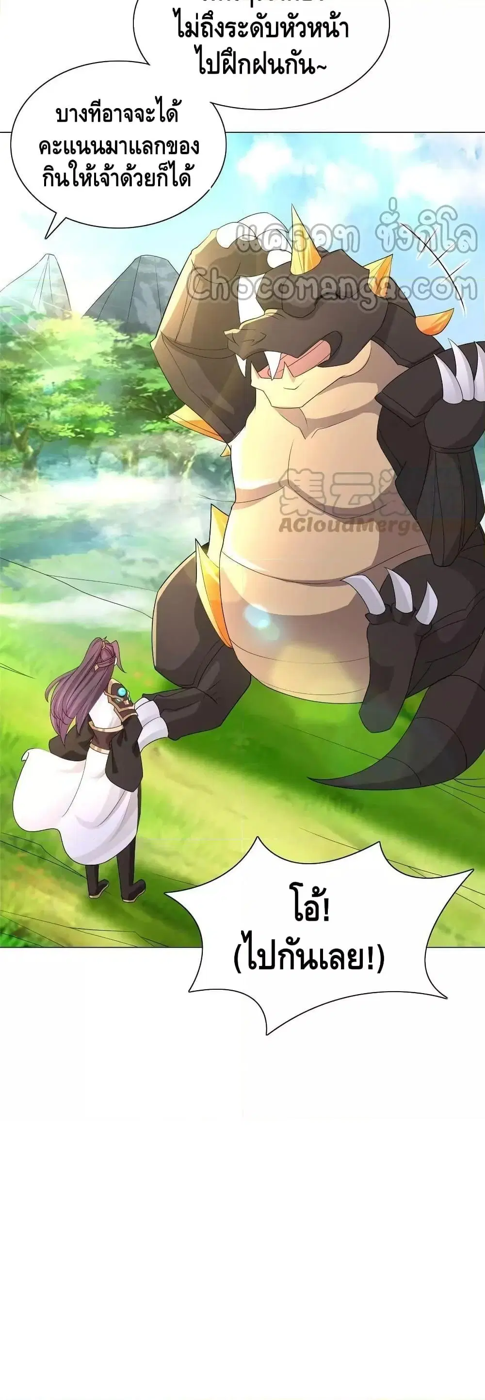Dragon Shepherd ตอนที่ 251 — หน้า 9 จาก 22