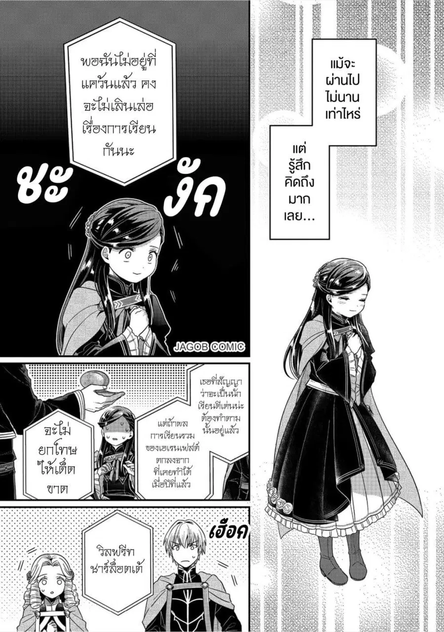 Honzuki no Gekokujou Part 5 ตอนที่ 2 — หน้า 30 จาก 34