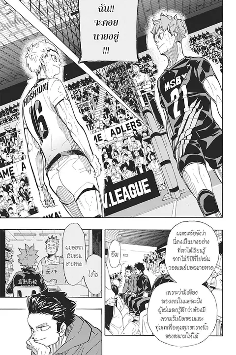 Haikyuu!! ตอนที่ 397 — หน้า 12 จาก 16