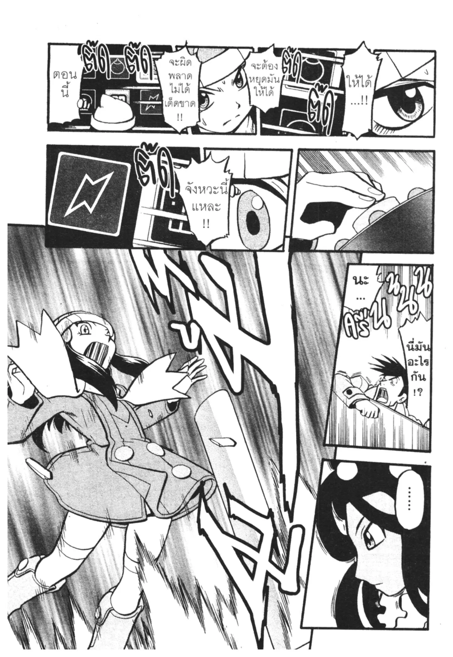 Pokémon ตอนที่ 423 — หน้า 17 จาก 20