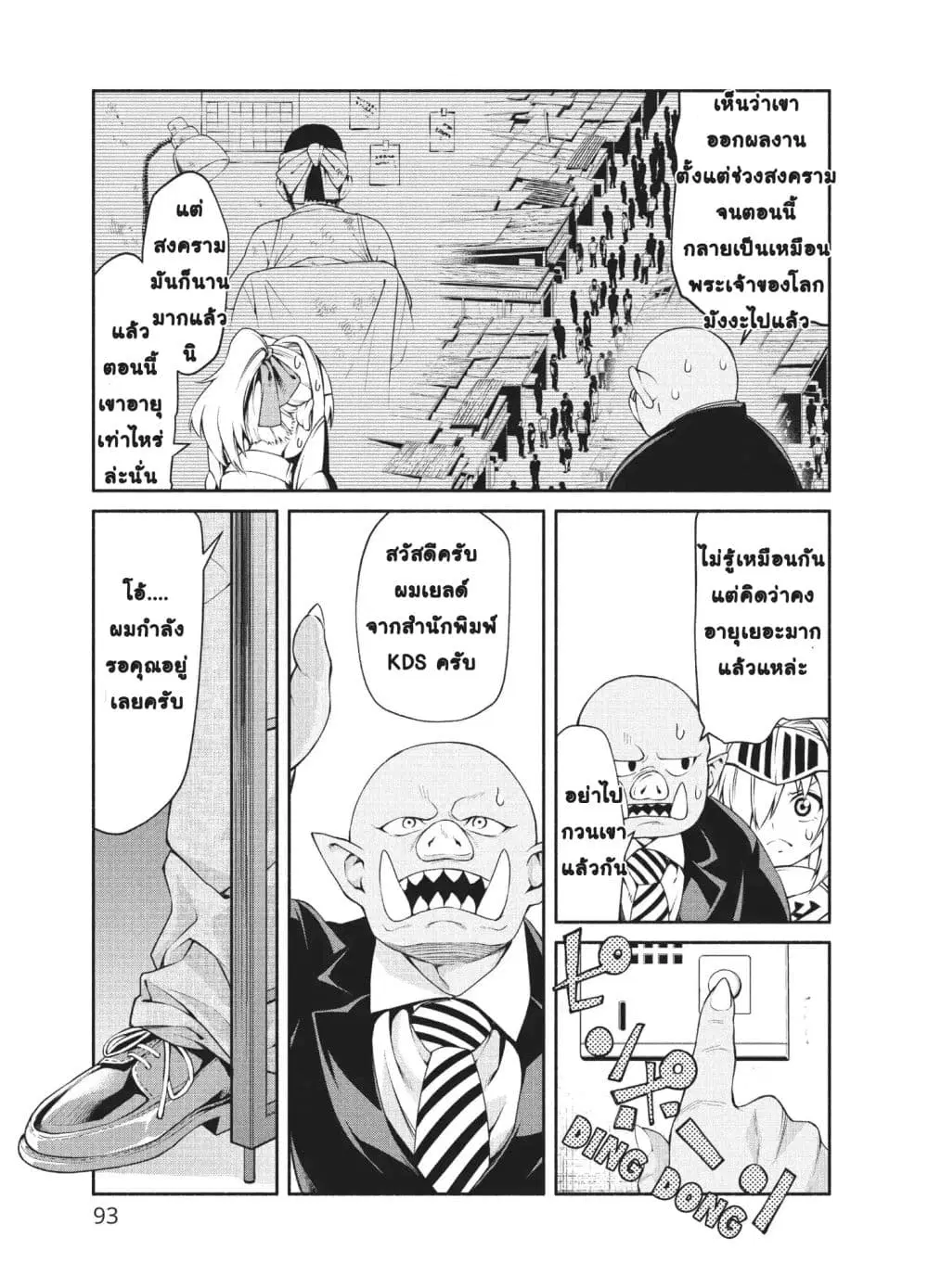 Orc Henshuusha to Onna Kishi Mangaka-san ตอนที่ 4 — หน้า 8 จาก 28