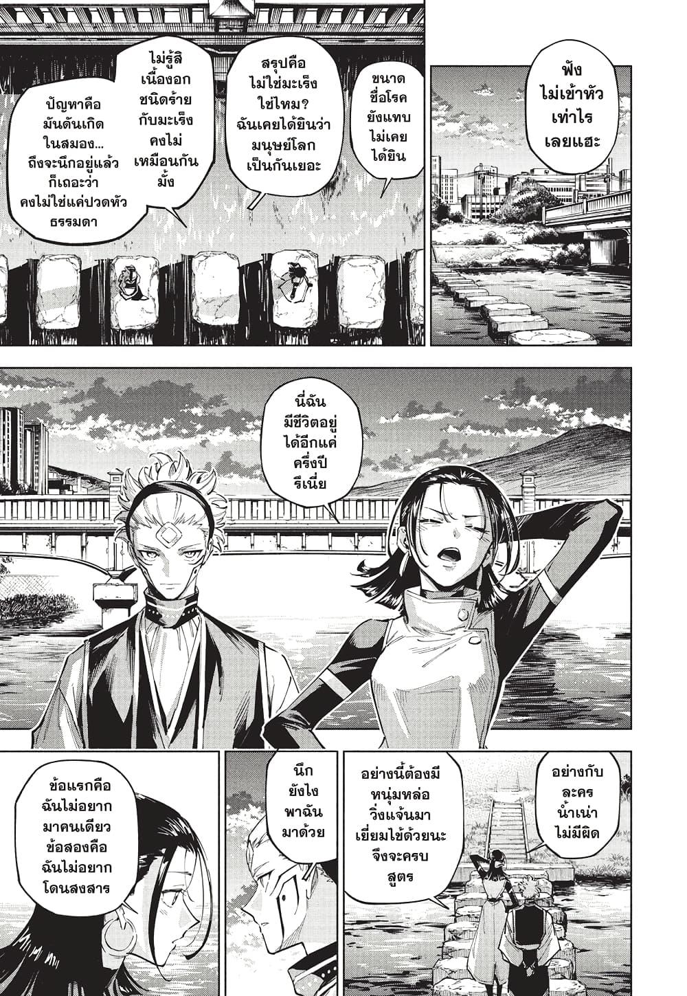 Jujutsu Kaisen Modulo มหาเวทย์ผนึกมาร Modulo ตอนที่ 7 — หน้า 16 จาก 20
