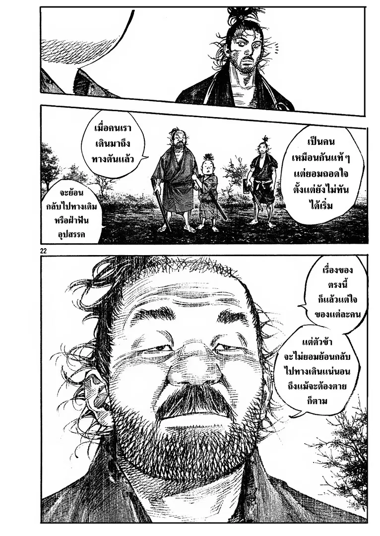 Vagabond ตอนที่ 310 — หน้า 21 จาก 36