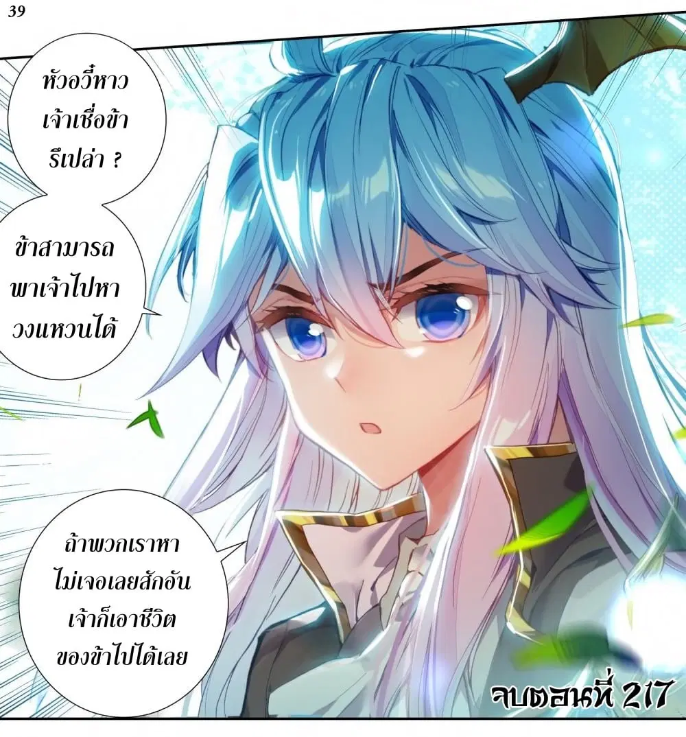 Douluo Dalu II: Jueshi Tangmen ตอนที่ 217 — หน้า 40 จาก 40