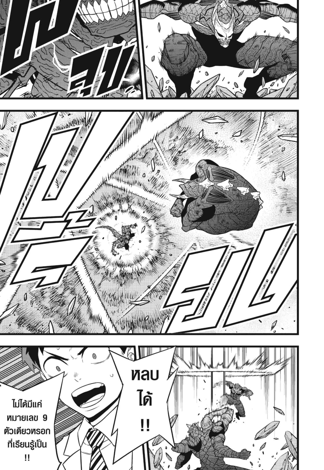 Kaiju no.8 ไคจูหมายเลข 8 ตอนที่ 110 — หน้า 11 จาก 19