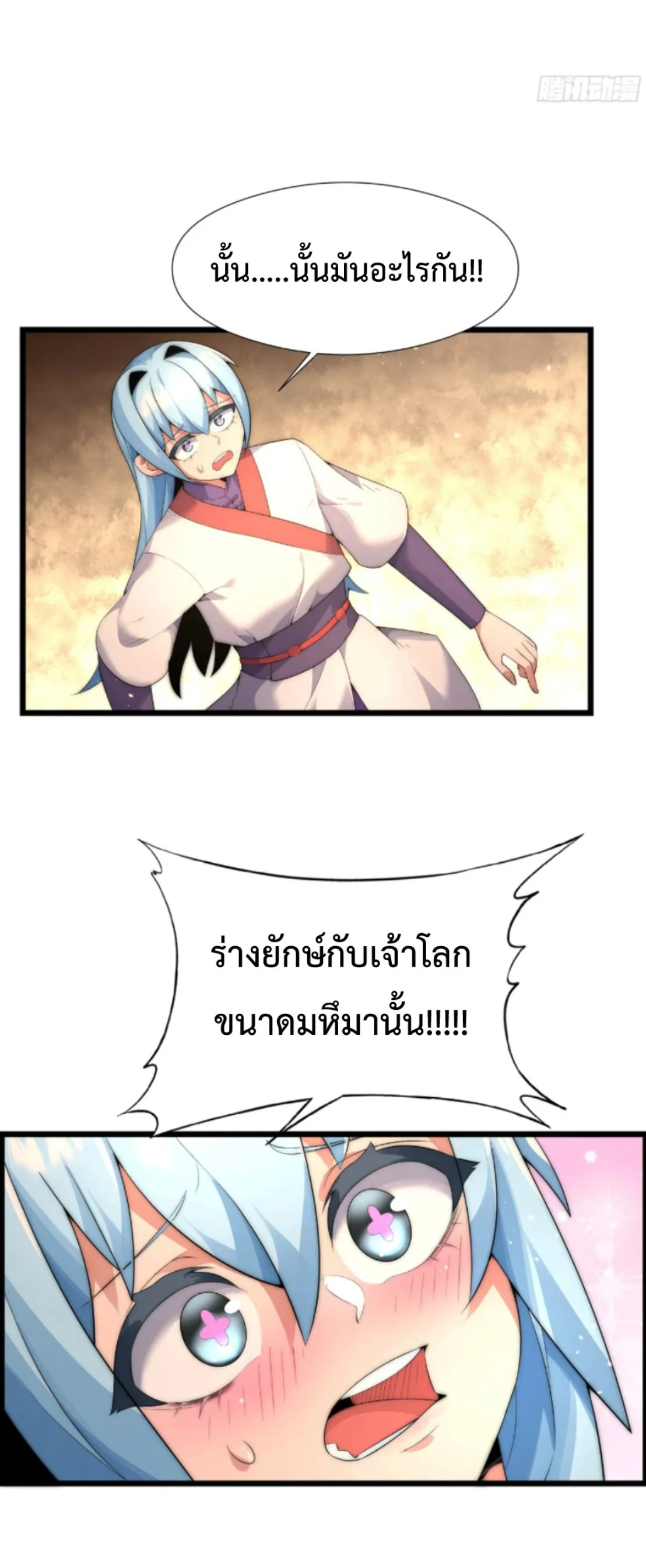 Ten Thousand Years Under Heavenly Tribulation ตอนที่ 4 — หน้า 12 จาก 35