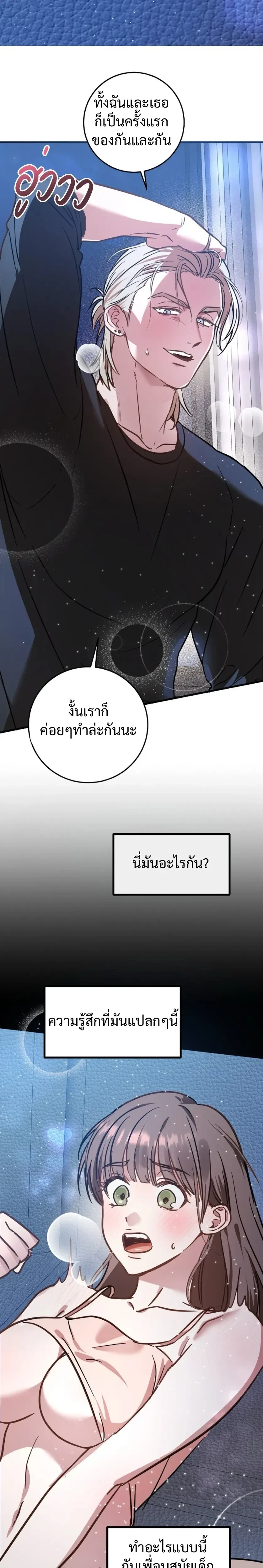 (จบ) วิธีKinเพื่อนสมัยเด็กให้อร่อย ตอนที่ 1 — หน้า 21 จาก 24