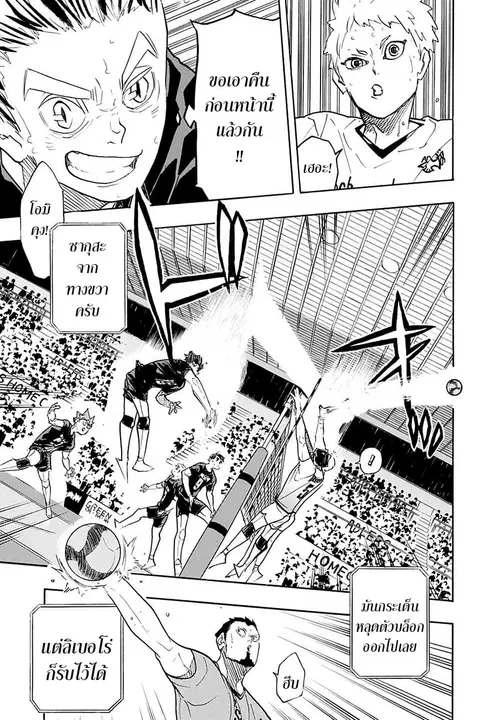 Haikyuu!! ตอนที่ 383 — หน้า 8 จาก 17