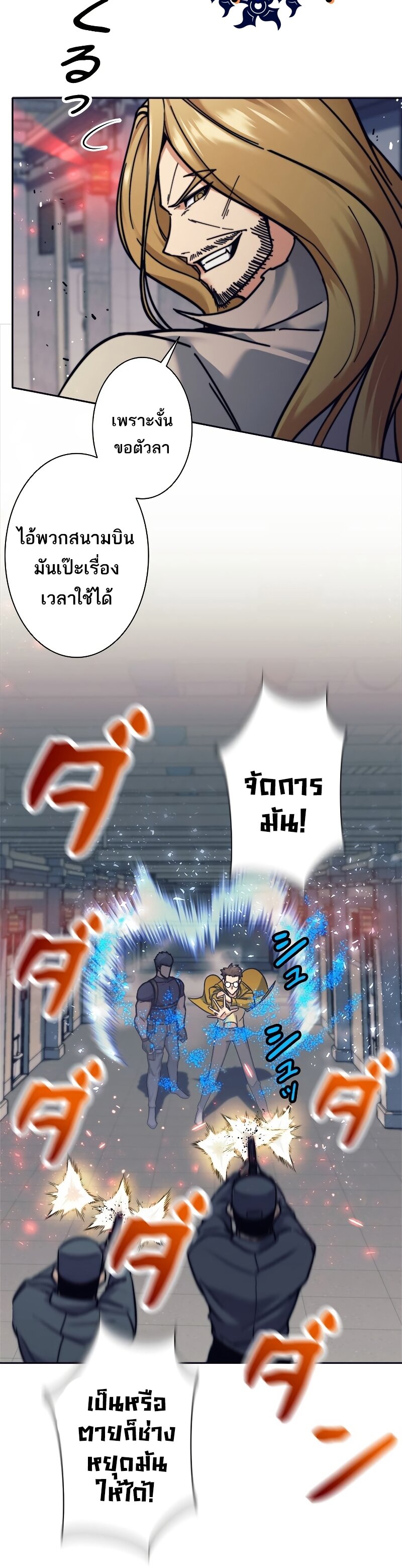 I’m an Ex-class Hunter ผมคือฮันเตอร์คลาส EX ตอนที่ 14 — หน้า 11 จาก 42