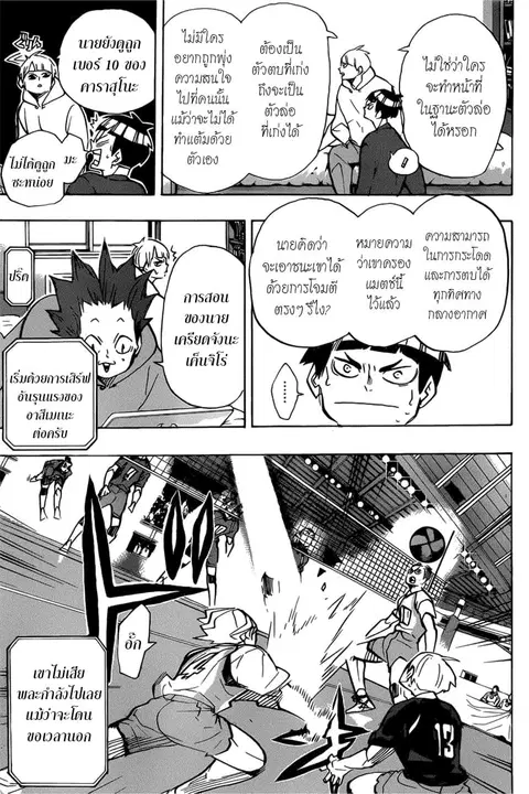 Haikyuu!! ตอนที่ 363 — หน้า 5 จาก 18