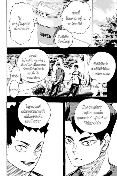Haikyuu!! ตอนที่ 395 — หน้า 8 จาก 18