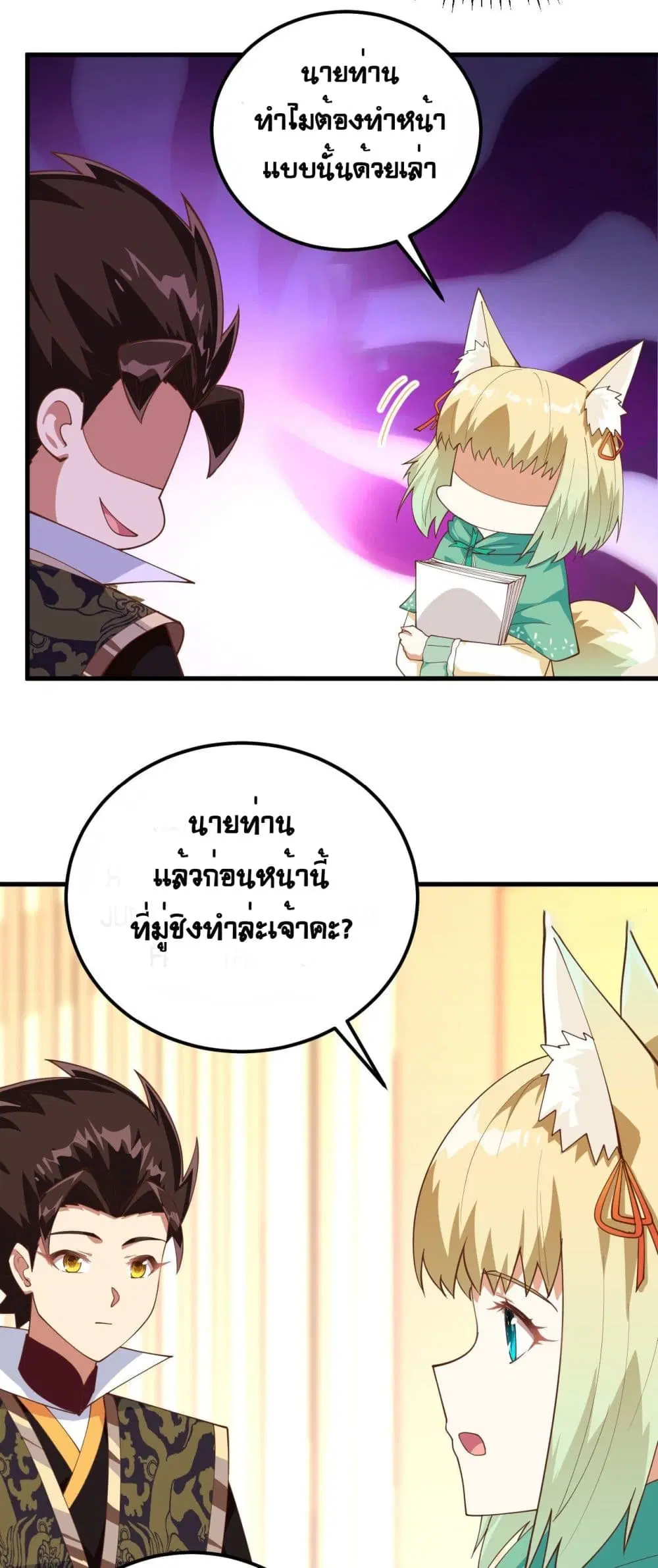 Starting From Today I’ll Work As A City Lord ตอนที่ 277 — หน้า 9 จาก 32