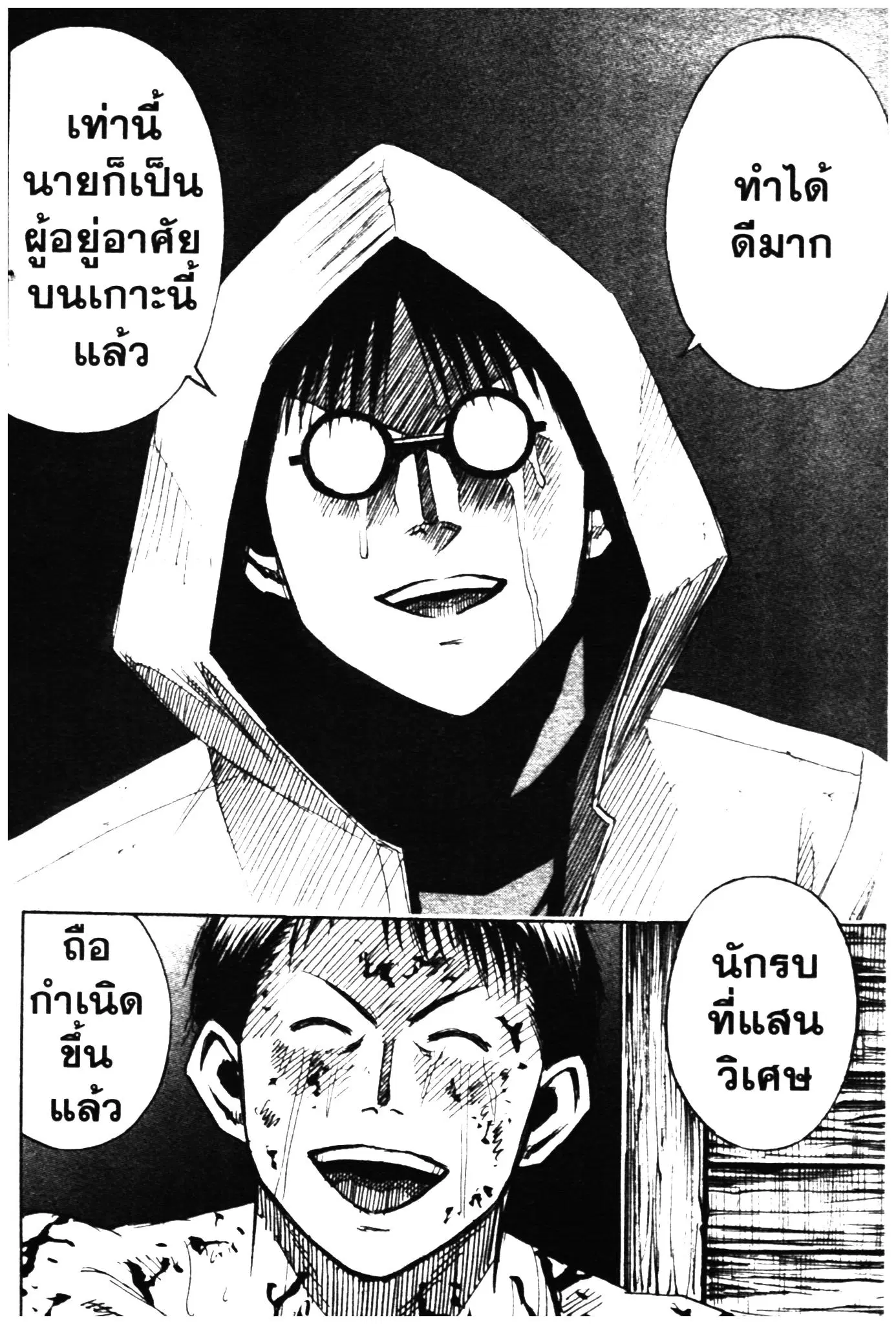 Higanjima ตอนที่ 326 — หน้า 48 จาก 52