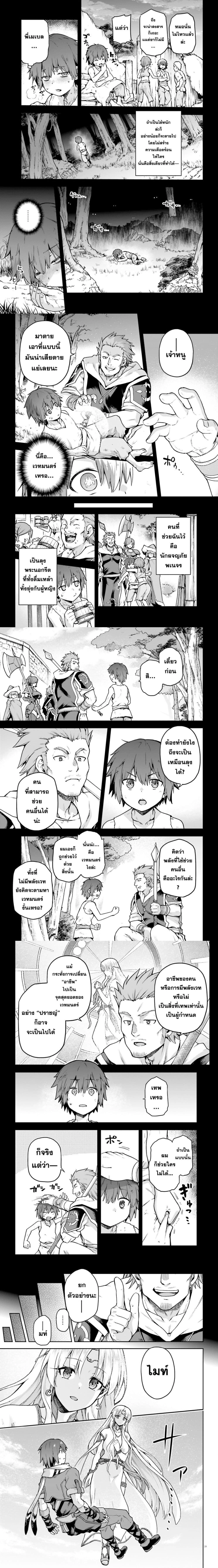 Last Boss Toubatsugo Ni Hajimeru Nishuume Boukensha Life – เริ่มต้นชีวิตนักผจญภัยรอบสองหลังปราบลาสบอส ตอนที่ 1 — หน้า 6 จาก 13
