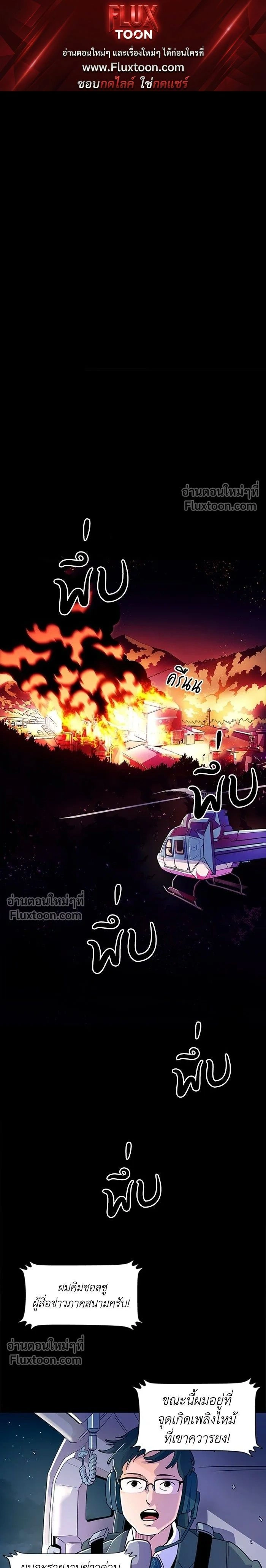 1 Second – วินาทีชี้ชะตา ตอนที่ 1 — หน้า 1 จาก 16