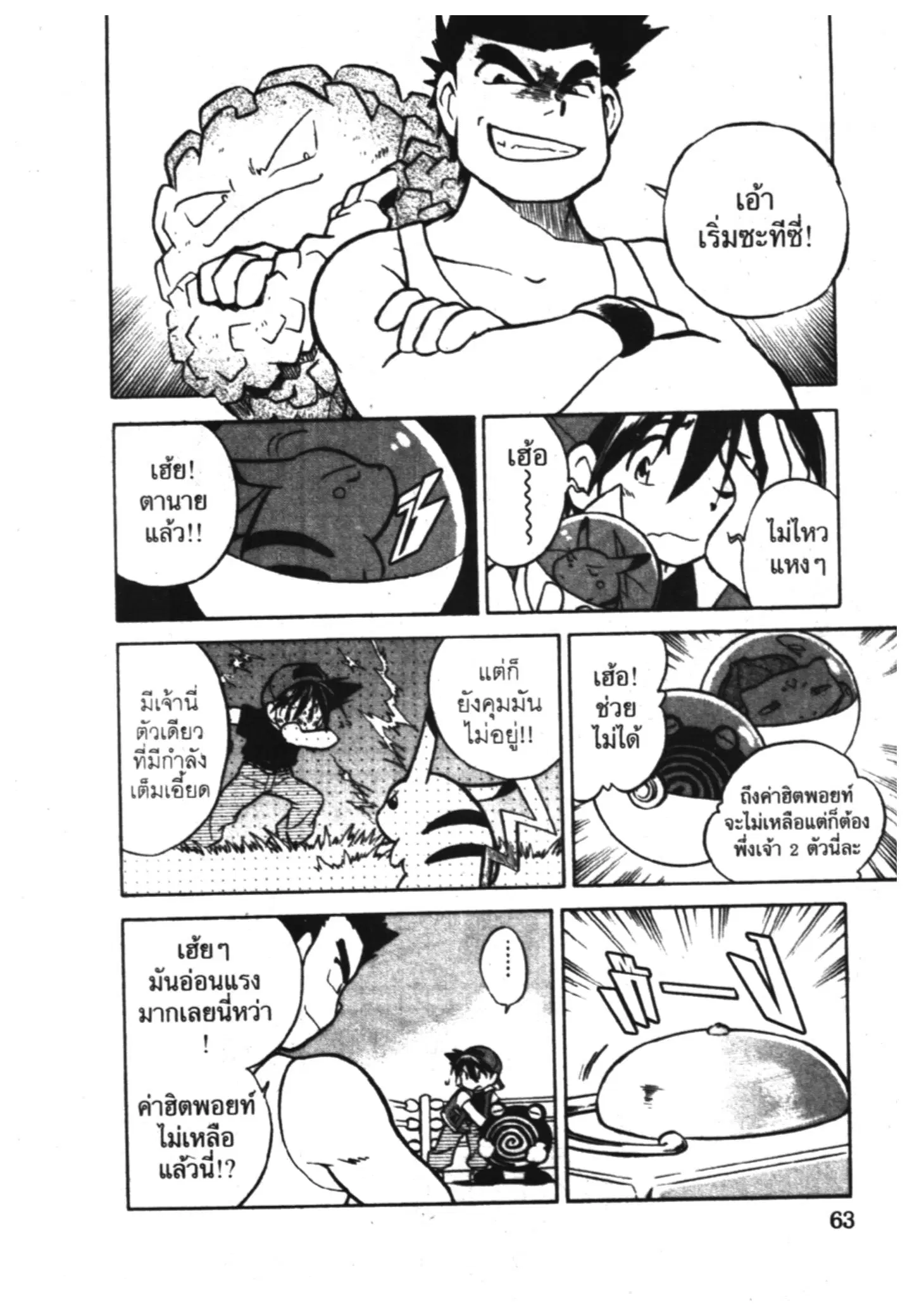 Pokémon ตอนที่ 5 — หน้า 3 จาก 14