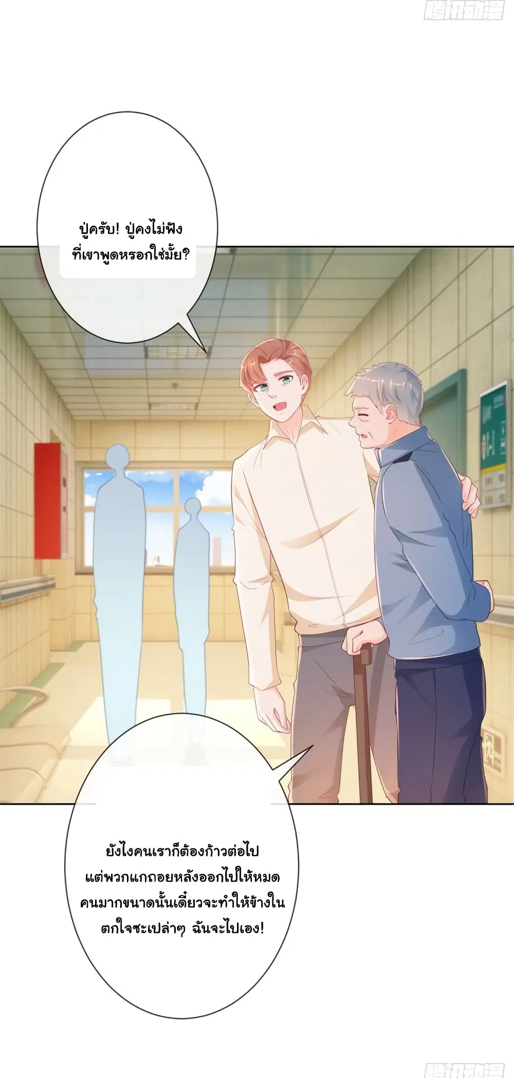 The Lovely Wife And Strange Marriage ตอนที่ 381 — หน้า 9 จาก 34