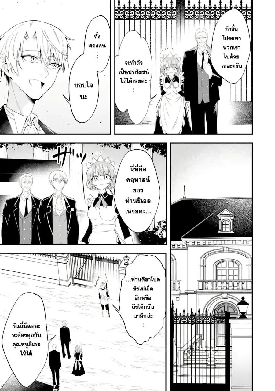 Shokei Flag no Akuyaku Kizoku ni Tensei Shita ga, Shinitakunai node Yami Mahou o Kiwamete Heroine-tachi o Sukuimasu ตอนที่ 2 — หน้า 19 จาก 33