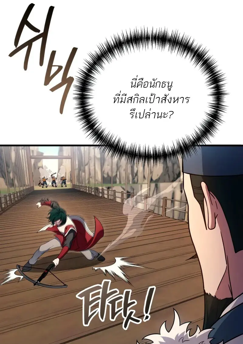 The Martial God Who Regressed Back to Level 2 ตอนที่ 109 — หน้า 42 จาก 129