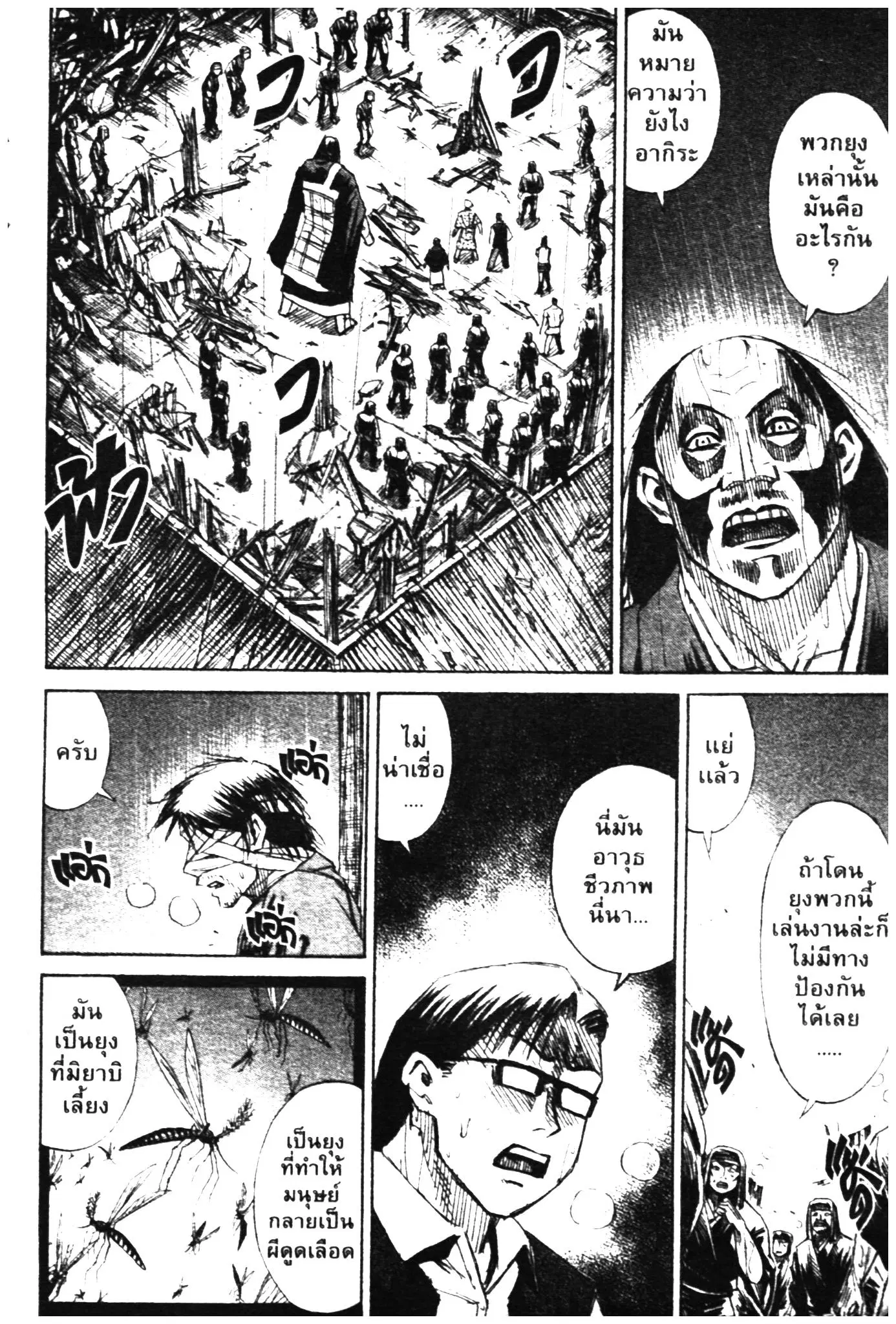 Higanjima ตอนที่ 325 — หน้า 2 จาก 20