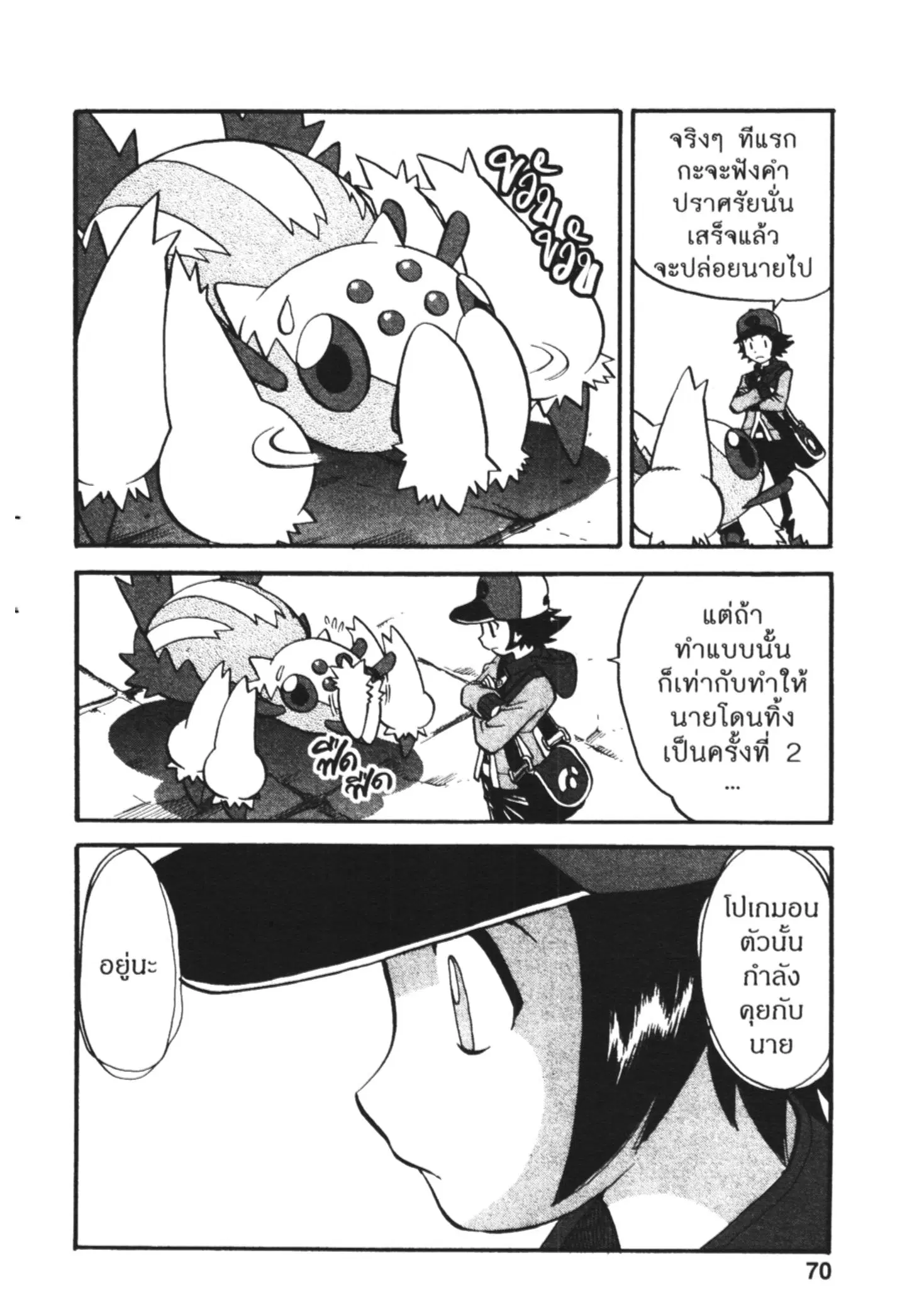 Pokémon ตอนที่ 467 — หน้า 11 จาก 26