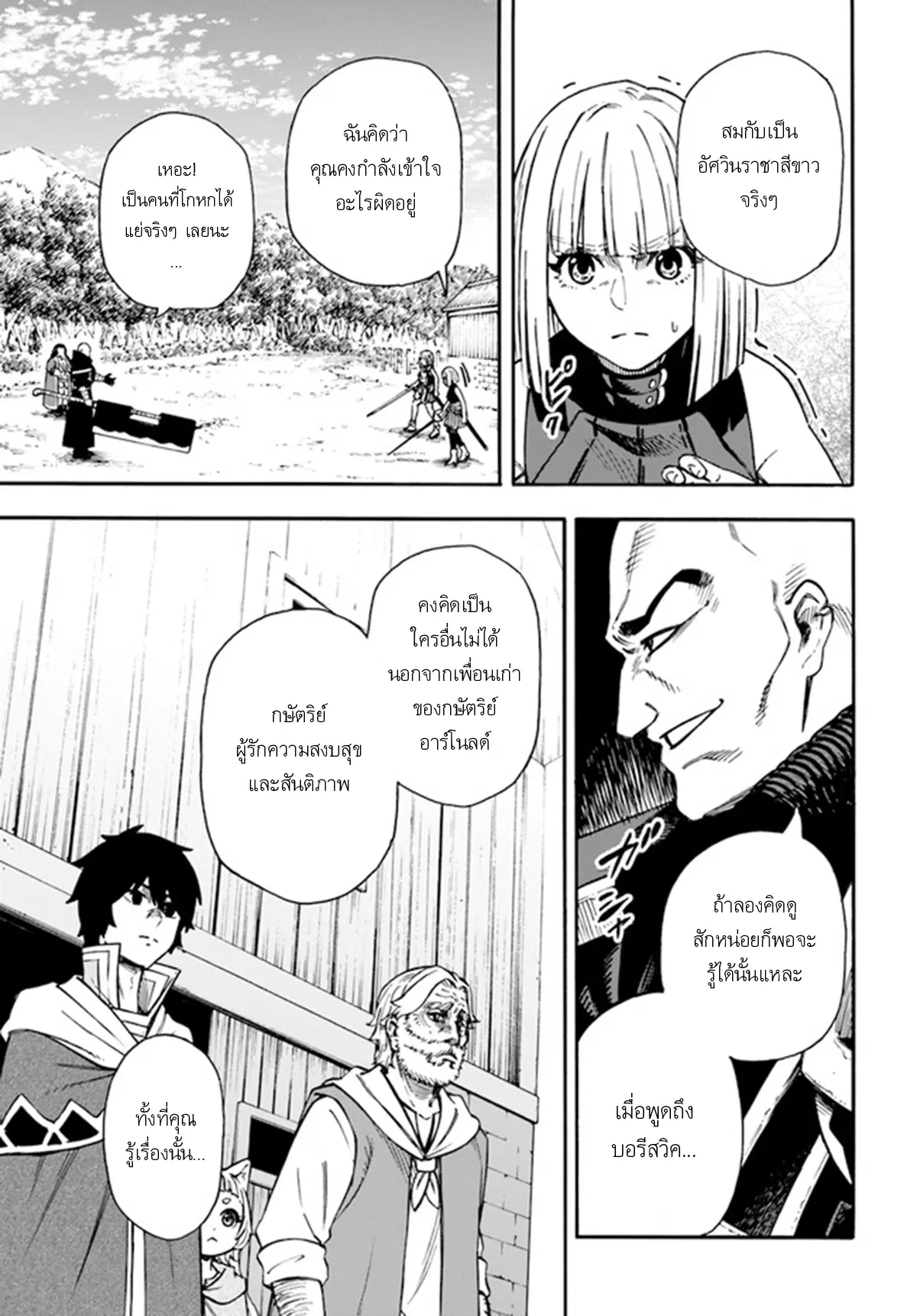 Nito no Taidana Isekai Shoukougun – กลุ่มอาการต่างโลกที่เกียจคร้านของนิโตะ ตอนที่ 18.1 — หน้า 8 จาก 17